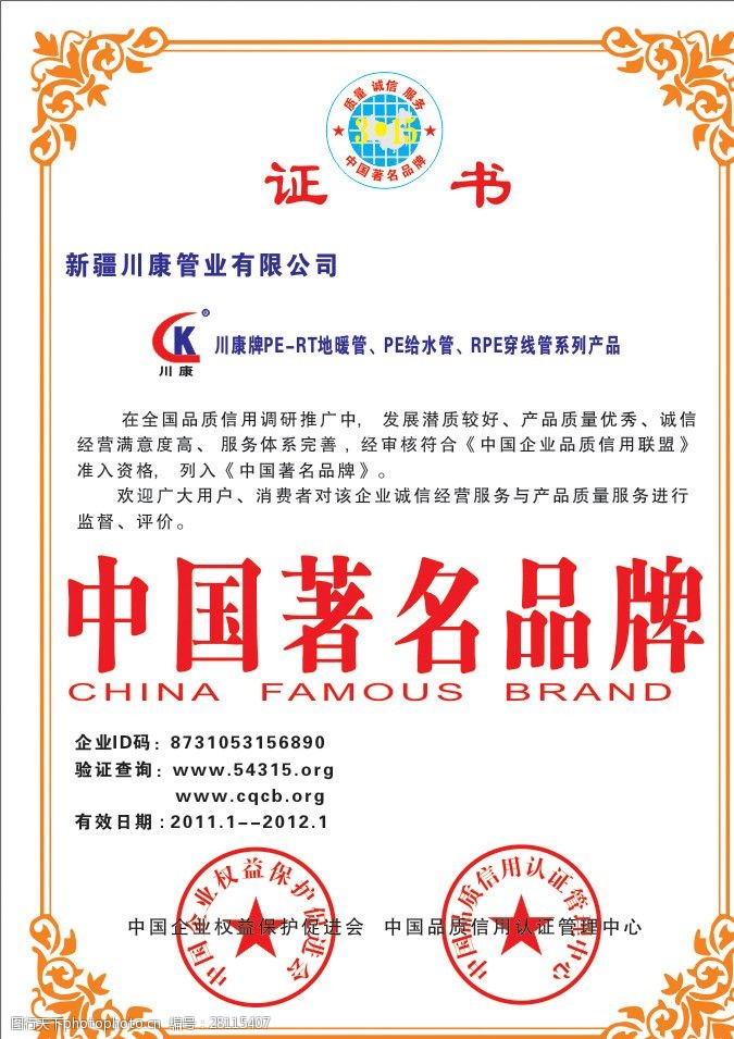 中国品牌证书川康管业证书