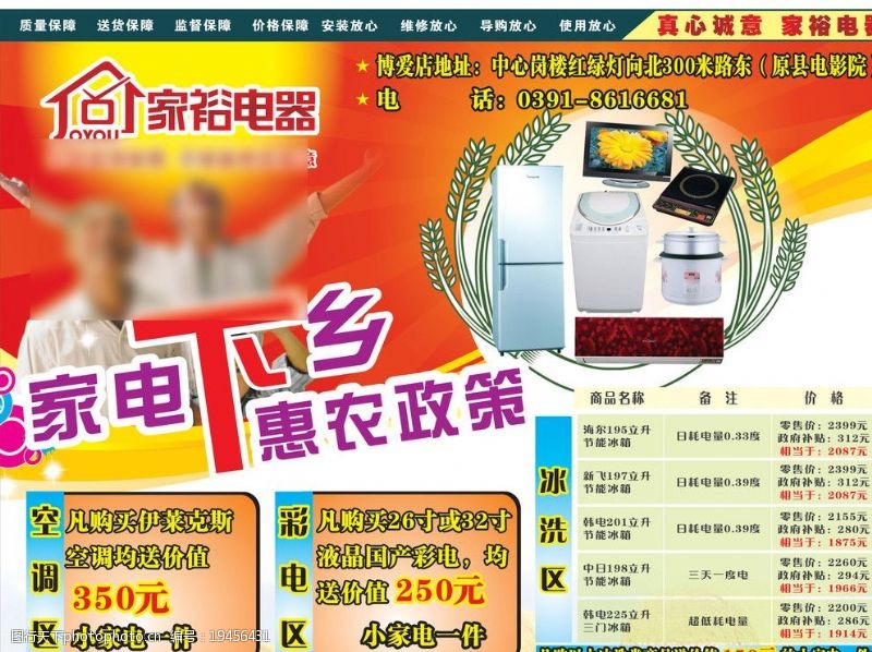 家政宣传单电器惠民政策图片