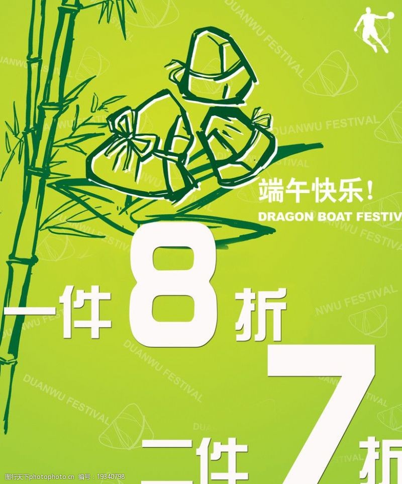 竹子海报设计端午节海报图片