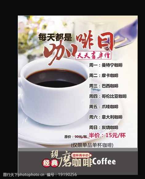 蓝山咖啡咖啡海报设计图片