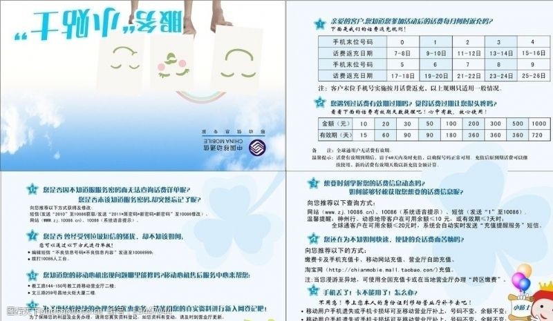中国电信服务小贴士图片