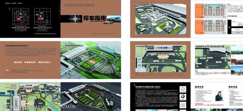洁邦西安咸阳国际机场停车场画册图片