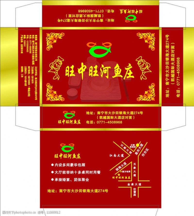 韩庄料理鱼庄餐巾纸盒包装图片