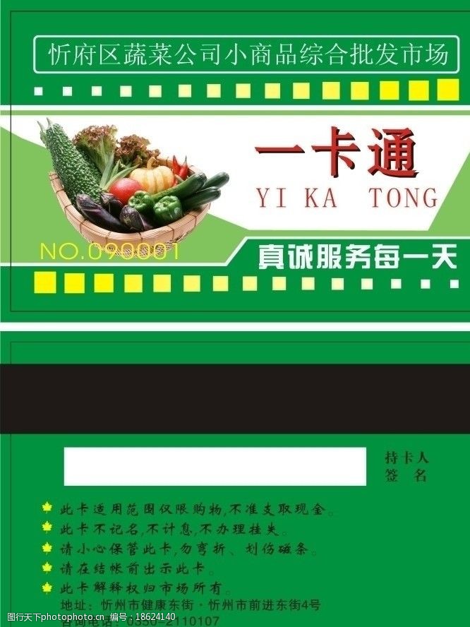 综合图片忻府区蔬菜公司小商品综合批发市场图片