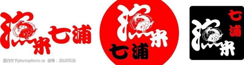艺术字模板下载渔米七浦图片