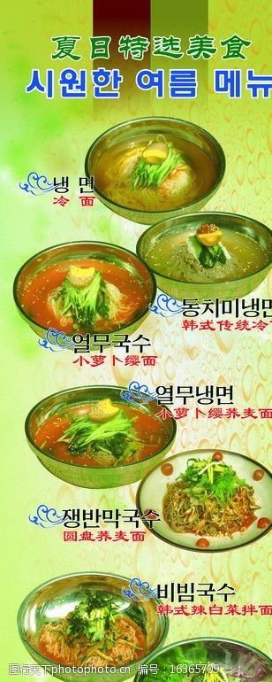 韩式泡菜卷冷面图片