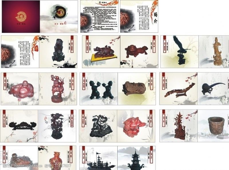 明清家具红木雕刻画册图片