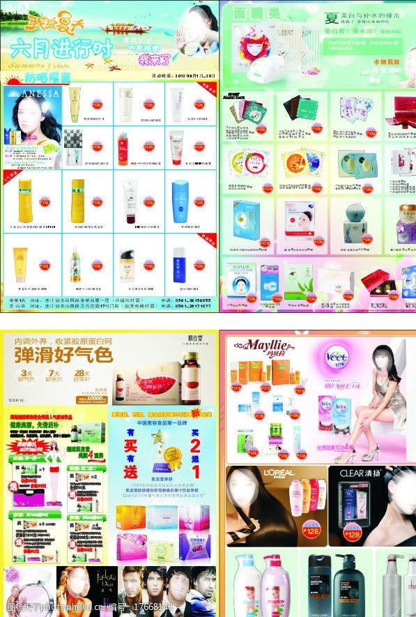 精油单页化妆品专卖店彩页图片