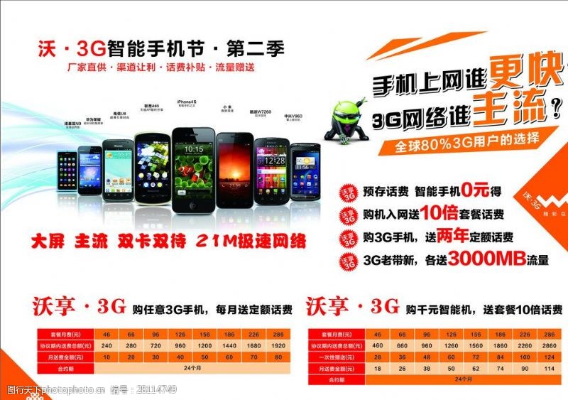 沃3g沃3G智能手机节