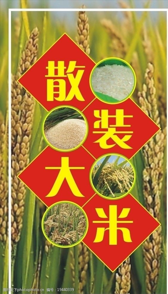 稻米商场散装大米图片