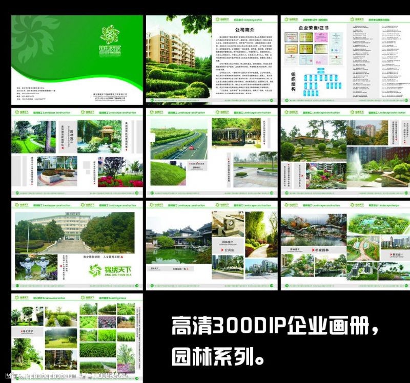 建筑封面设计园林画册图片
