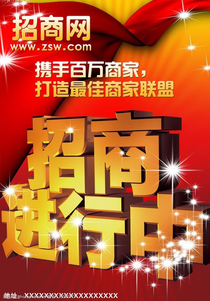 招商网广告招商图片