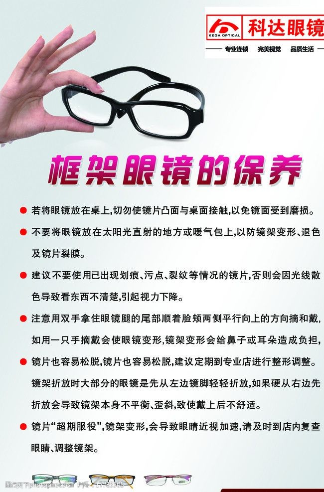 眼镜保养知识框架眼镜的保养图片