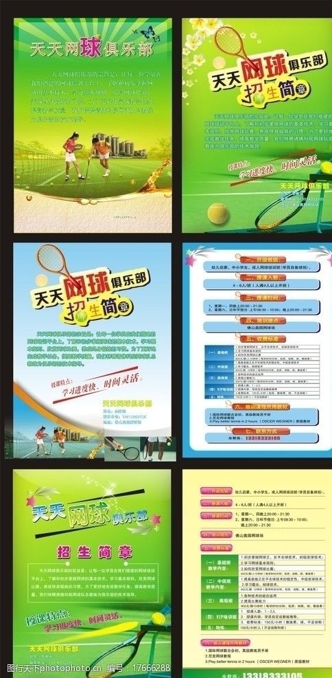招生画册网球俱乐部图片