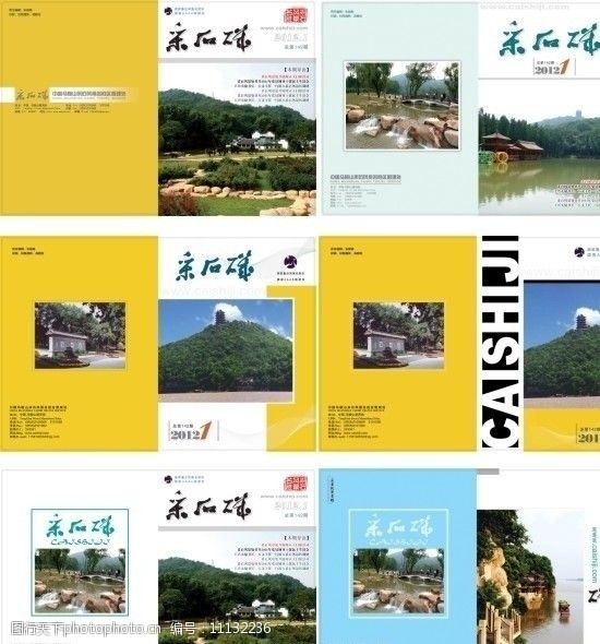 旅游画册封面杂志期刊封面图片