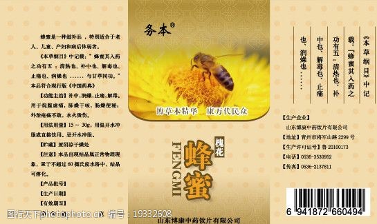 蜂蜜产品产品标签图片
