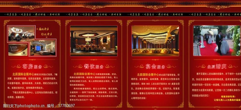 酒店婚宴背景酒店折页图片