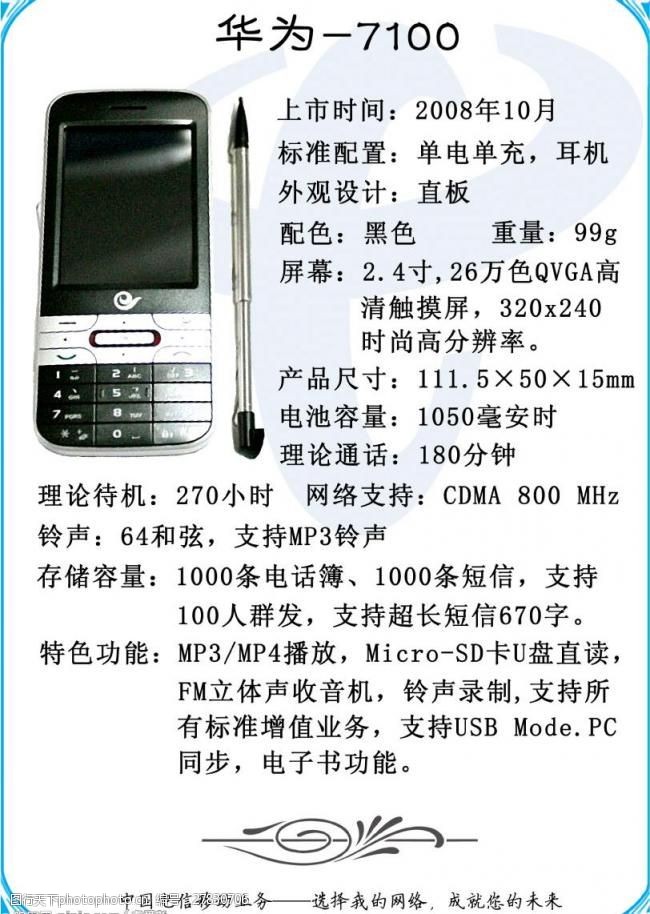 电信cdma手机手册华为7100图片