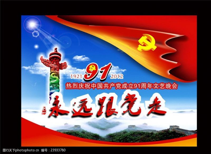 文艺汇演建党节91周年
