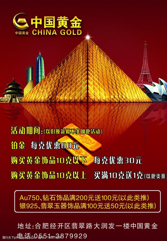 金字塔中国黄金图片