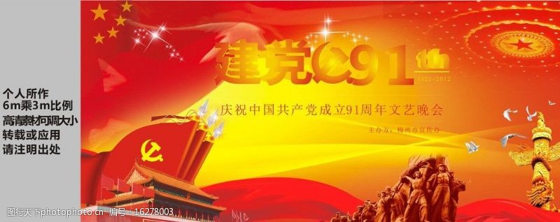 中国共产党建党节背景图片
