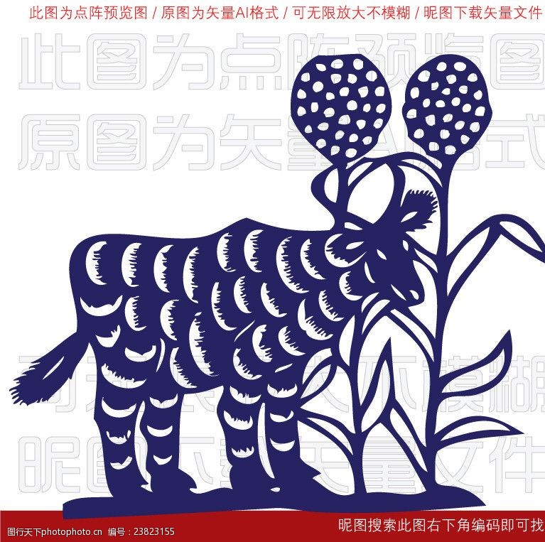 中国艺术节剪纸动物牛