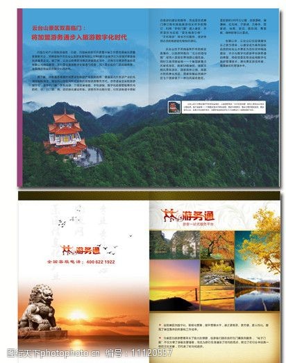旅游画册封面旅游杂志封面图片