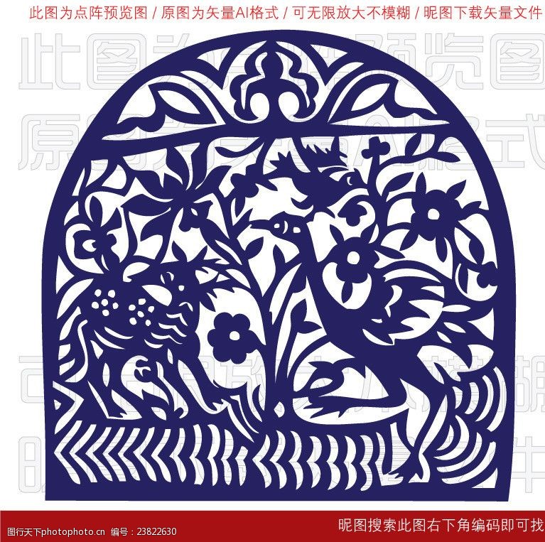 中国艺术节民族花鸟剪纸