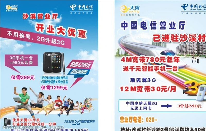 4m中国电信宣传单图片