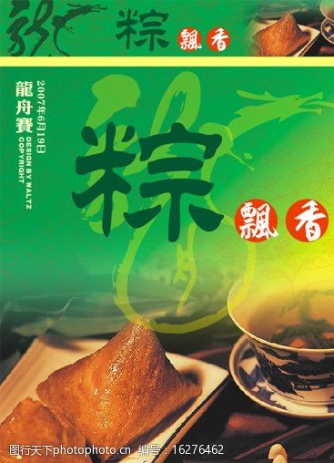 龙纹底纹免费下载端午节粽子海报图片