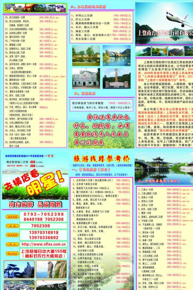 茶油三折页南方旅行社宣传折页单图片
