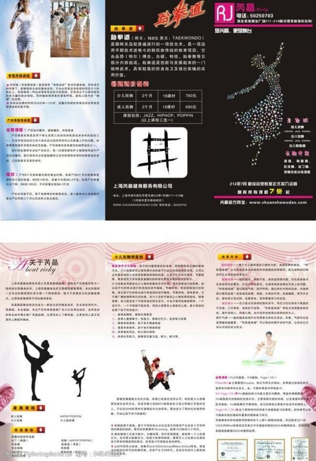 跆拳道免费下载舞蹈三折页图片