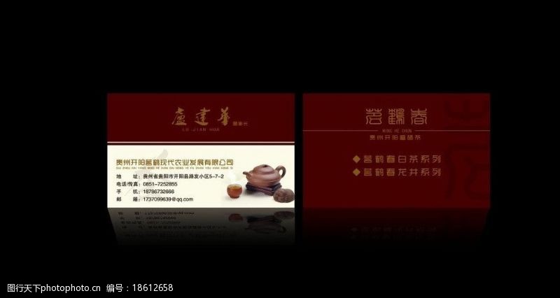 茶叶店中国风名片图片