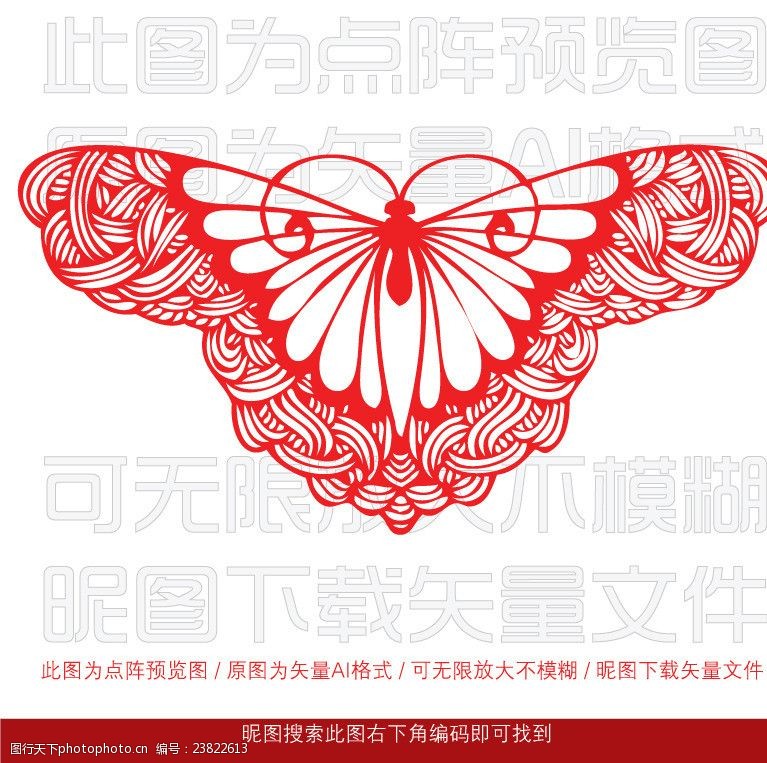 中国艺术节蝴蝶剪纸