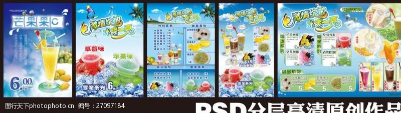 银耳茶夏日饮品宣传海报