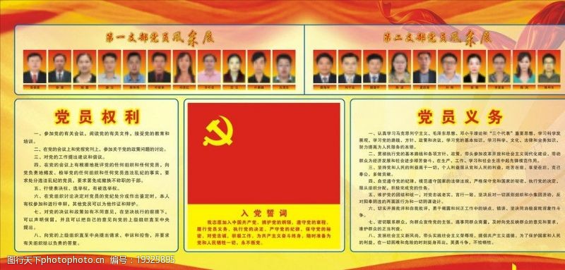 红色喷绘党员之家图片