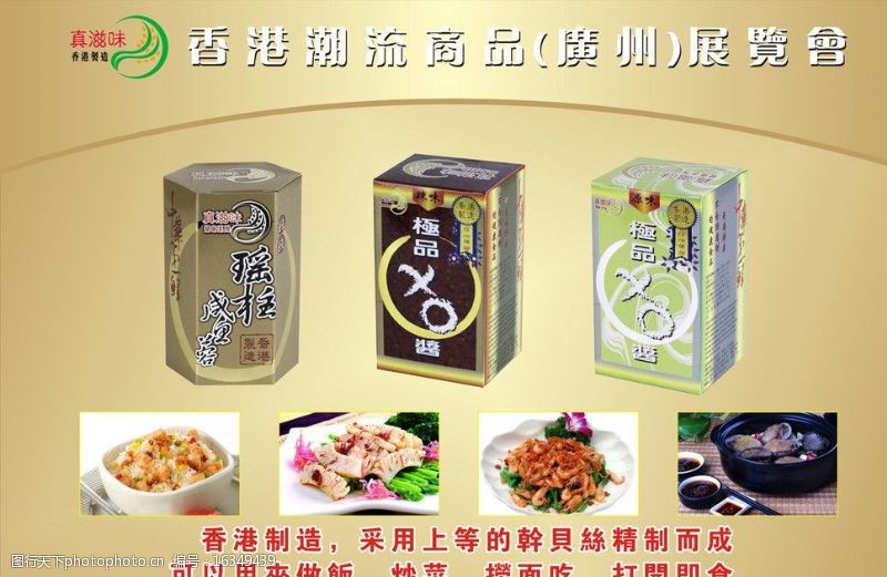 香港潮流食品展板图片