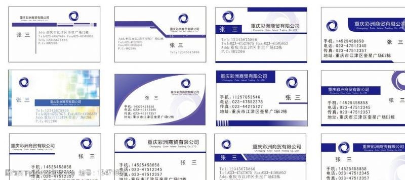 重庆彩洲商贸有限公司名片图片