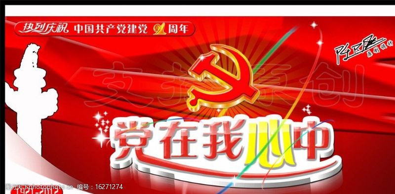 中国共产党七一建党节图片