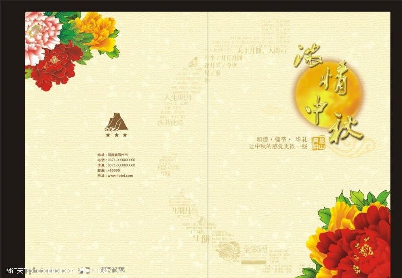 牡丹花艺术节中秋节画册封面图片