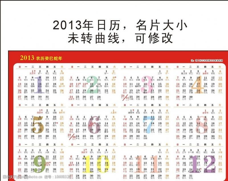 13年月历图片免费下载 13年月历素材 13年月历模板 图行天下素材网
