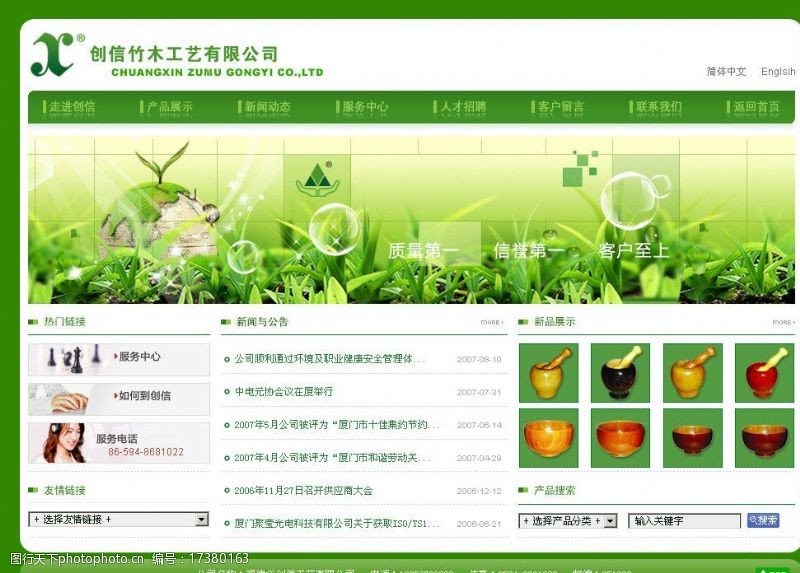 绿色调绿色网站设计图片