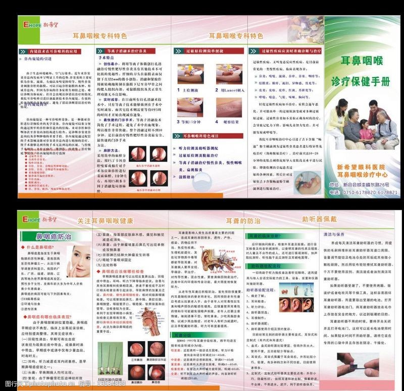 医疗宣传册耳鼻喉诊疗保健手册图片