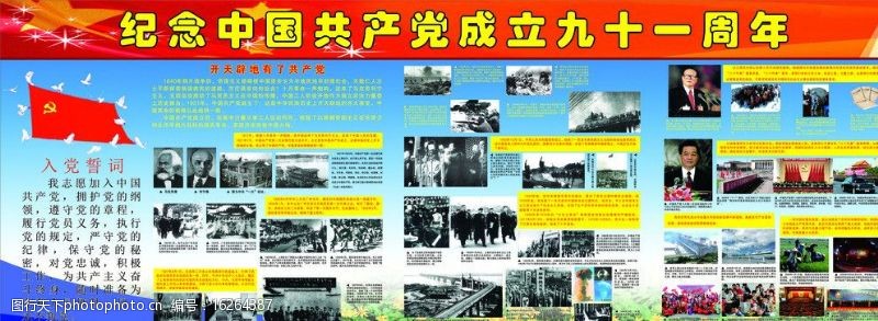 纪念中国共产党成立九十一周年图片