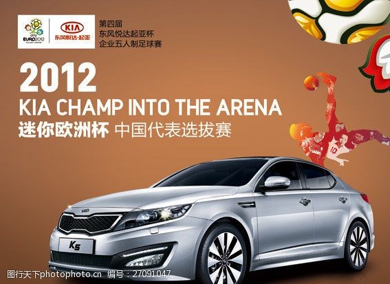 亚洲杯标志起亚汽车广告