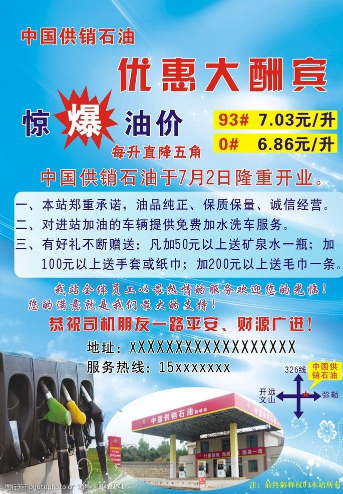 大惠站加油站宣传单图片