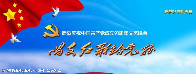中国共产党建党节图片
