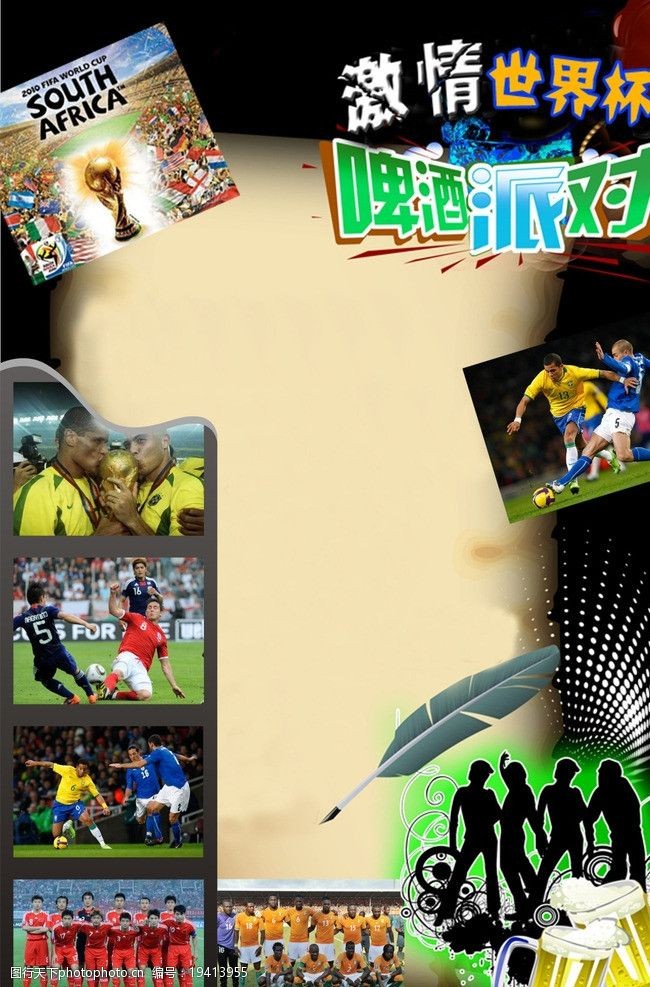 世界杯dm世界杯宣传单图片