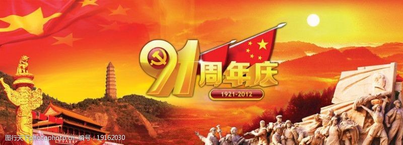 毛主席红太阳中国建党91周年图片