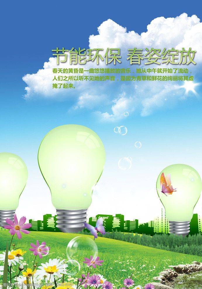 绿化城市创意环保海报图片
